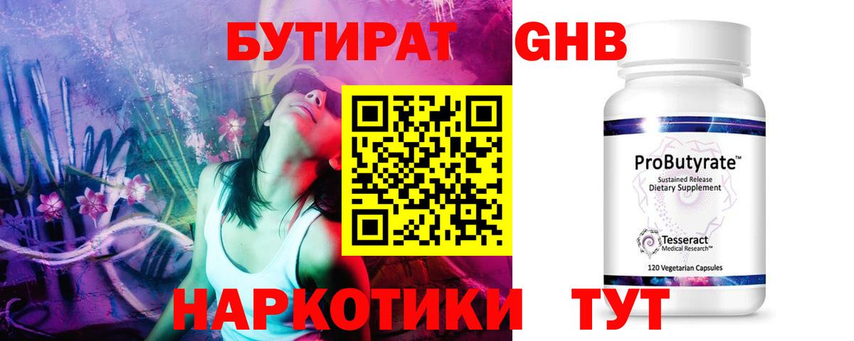 Бутират жидкий экстази Белебей