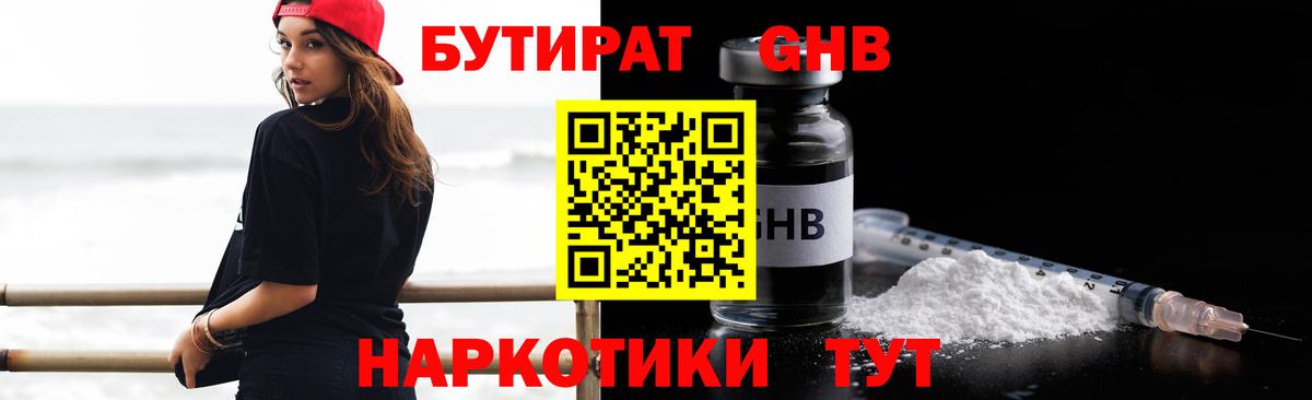 Белебей  БУТИРАТ бутик  Вход с VPN 