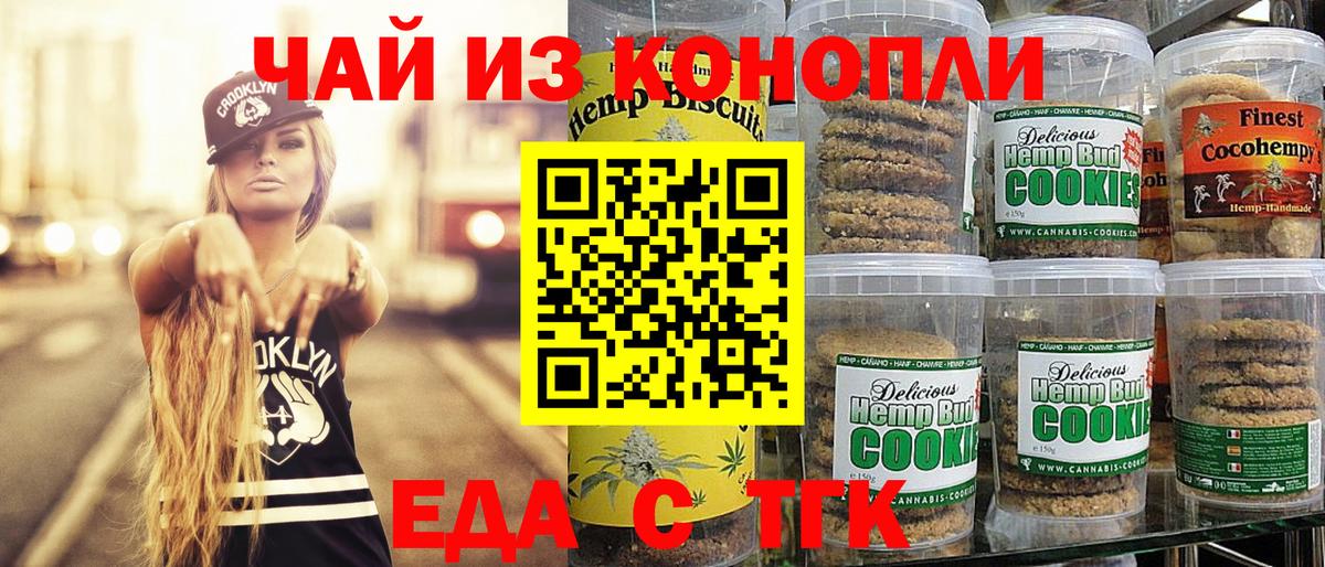 Canna-Cookies конопля Белебей
