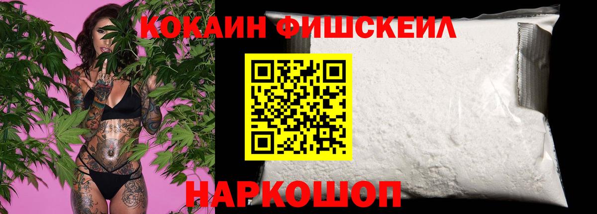 Кокаин Columbia  COCAIN Fish Scale  Белебей  Cocaine  Вход с VPN 