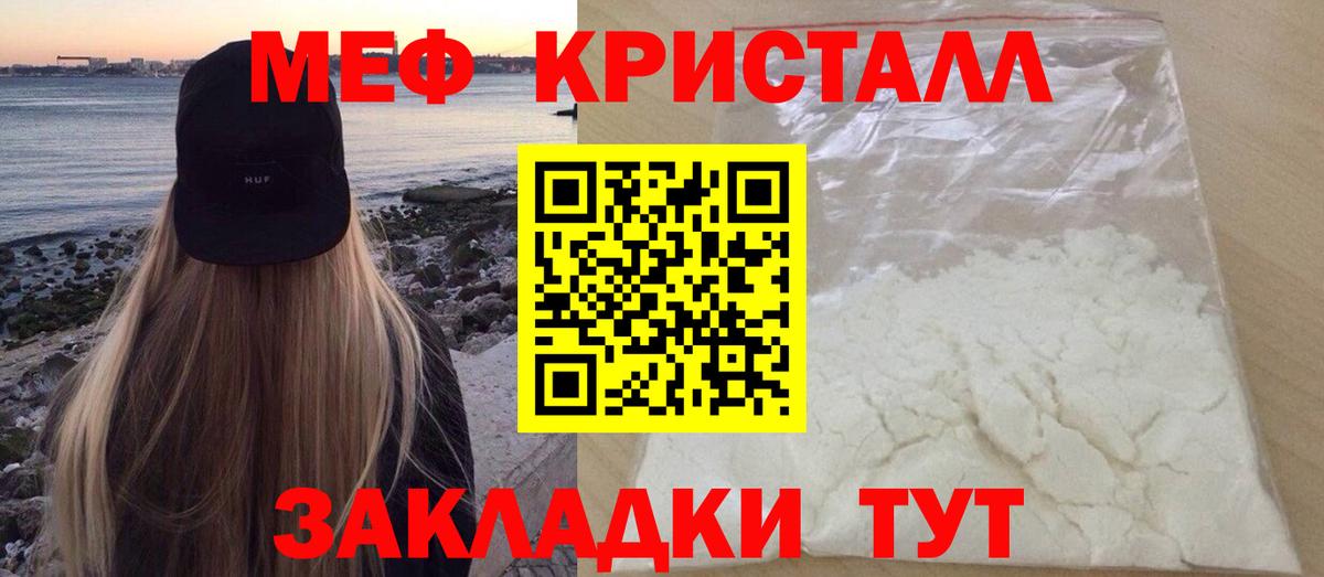 Меф мяу мяу кристаллы Белебей