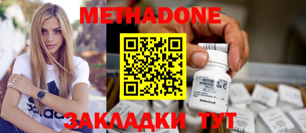 Метадон VHQ Белебей